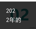 2022年的商机，2022年生意前景（2022，看清3个重大商业趋势，赢得历史主动） 3个 看清 前景 生意 商机 2022年 2022 百科资讯 第3张