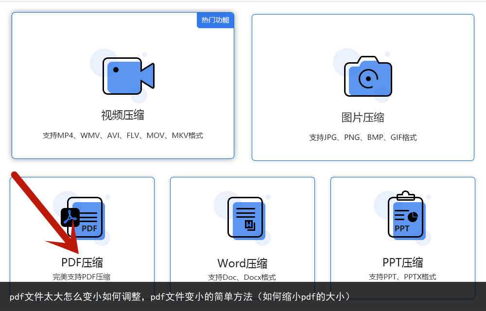 pdf文件太大怎么变小如何调整，pdf文件变小的简单方法（如何缩小pdf的大小） 调整 如何 小如 变小 怎么 文件 pdf 百科资讯 第2张