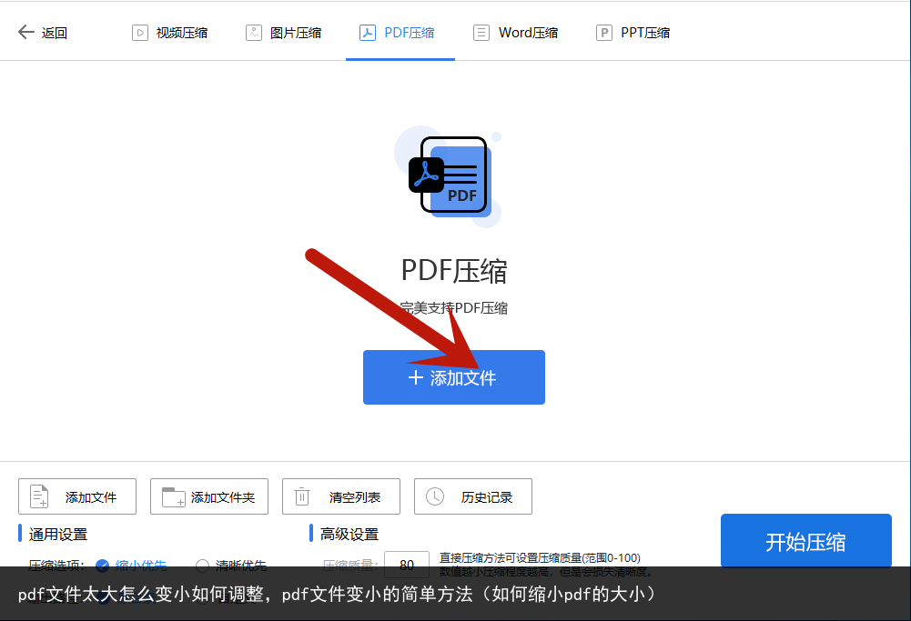 pdf文件太大怎么变小如何调整，pdf文件变小的简单方法（如何缩小pdf的大小） 调整 如何 小如 变小 怎么 文件 pdf 百科资讯 第3张