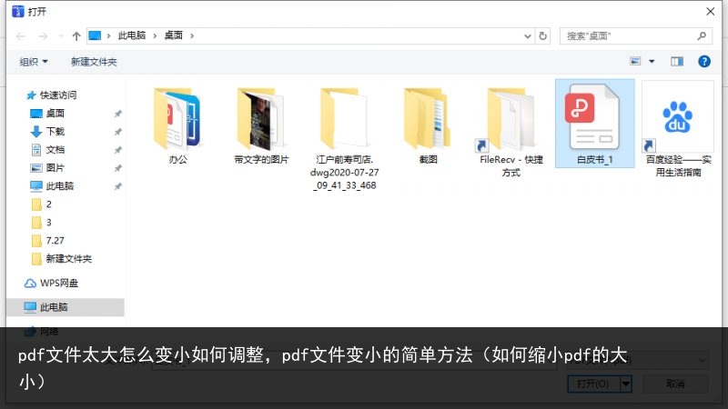 pdf文件太大怎么变小如何调整，pdf文件变小的简单方法（如何缩小pdf的大小） 调整 如何 小如 变小 怎么 文件 pdf 百科资讯 第4张