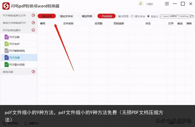 pdf文件缩小的9种方法，pdf文件缩小的9种方法免费（无损PDF文档压缩方法） 方法 种方 小的 缩小 文件 pdf 百科资讯 第3张