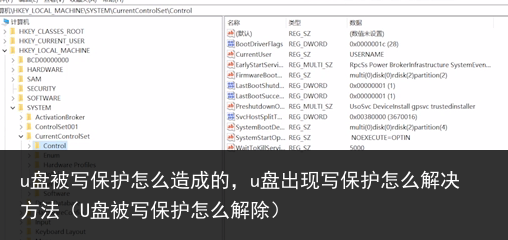 u盘被写保护怎么造成的，u盘出现写保护怎么解决方法（U盘被写保护怎么解除） 出现 成的 造成 怎么 保护 写保护 u盘 百科资讯 第3张