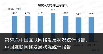 第50次中国互联网络发展状况统计报告，中国互联网络发展状况统计报告 发展 网络发展 网络 联网 互联网络 互联网 互联 中国互联网 中国 50 百科资讯 第3张