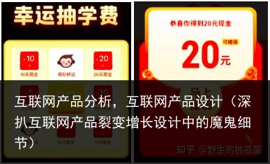 互联网产品分析，互联网产品设计（深扒互联网产品裂变增长设计中的魔鬼细节） 分析 产品分析 产品 联网 互联网 互联 百科资讯 第2张