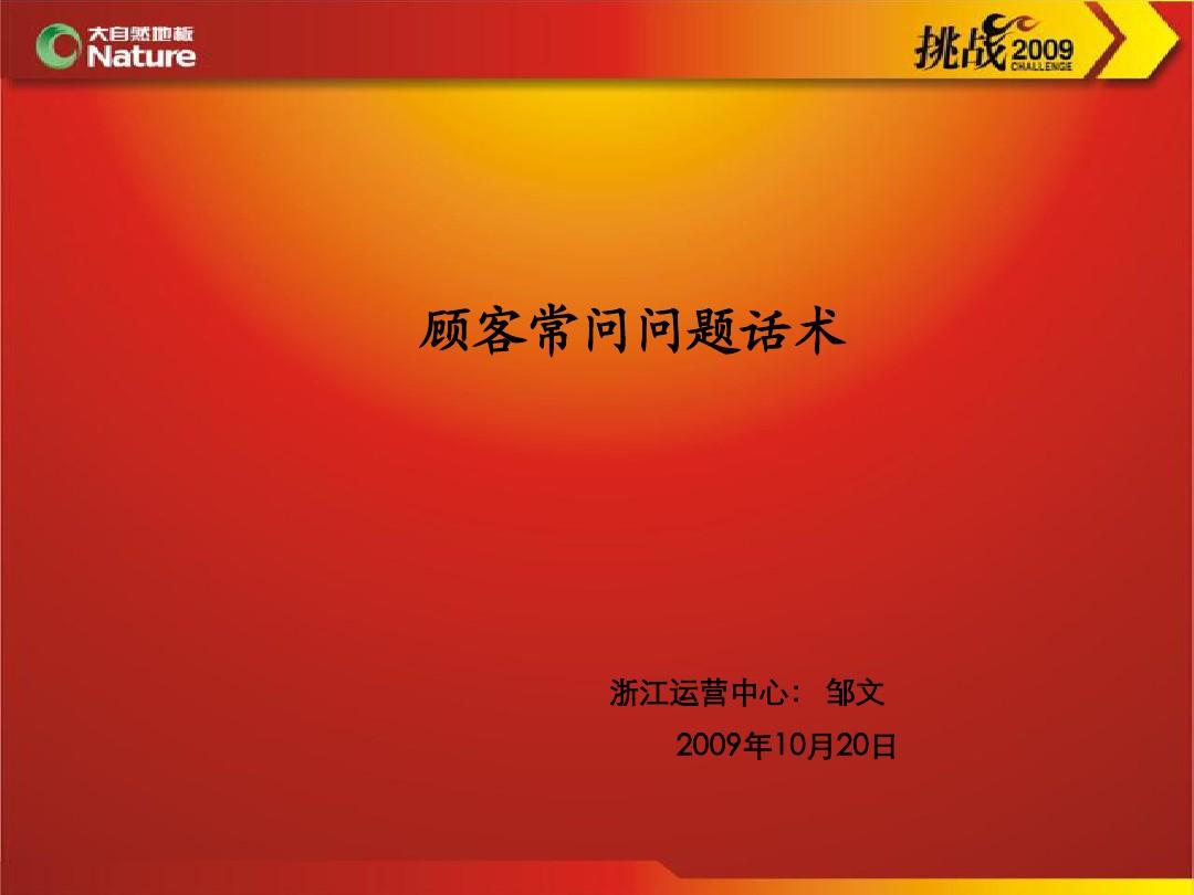 销售地板话术沟通 销售地板话术沟通内容 装修销售话术 销售话术 电话销售话术 销售地板话术沟通 销售话术 第2张