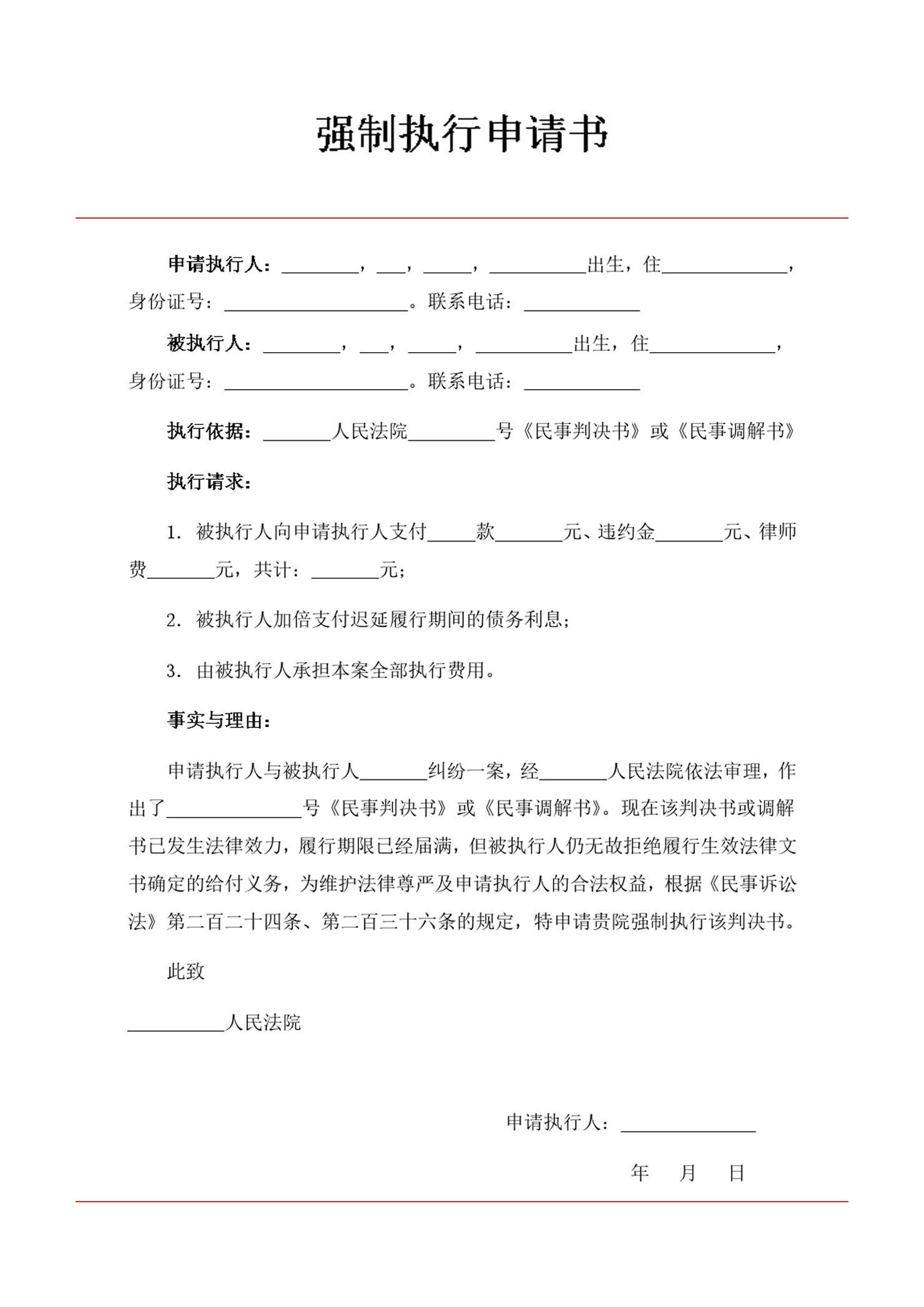 法院执行书 法院执行书会发给家属吗 人一 期间 欢迎 法院执行书 法律百科 第3张