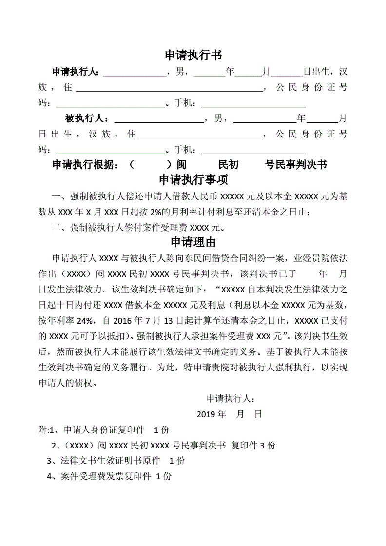 法院执行书 法院执行书会发给家属吗 人一 期间 欢迎 法院执行书 法律百科 第4张