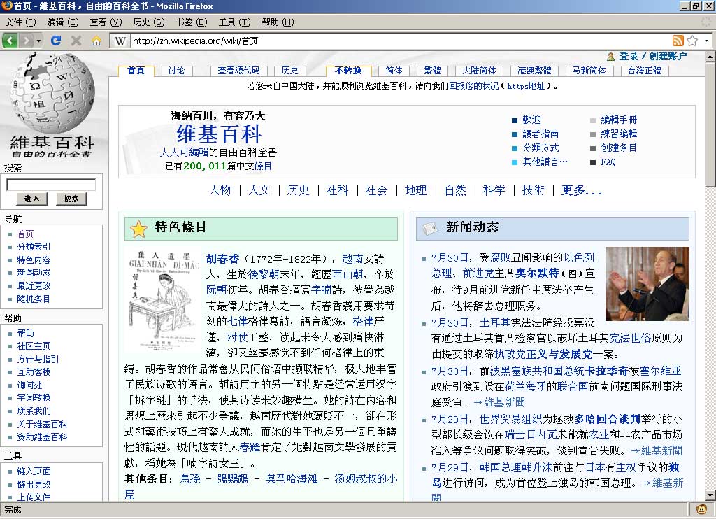 维基百科百科 维基百科中文网站首页 15 一起 欢迎 维基百科百科 百科资讯 第2张