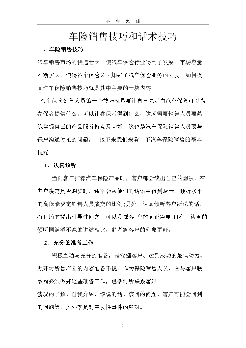 电子行业销售话术 做电子销售技巧和话术 销售话术 电话销售话术 销售话术技巧 电子行业销售话术 销售话术 第2张