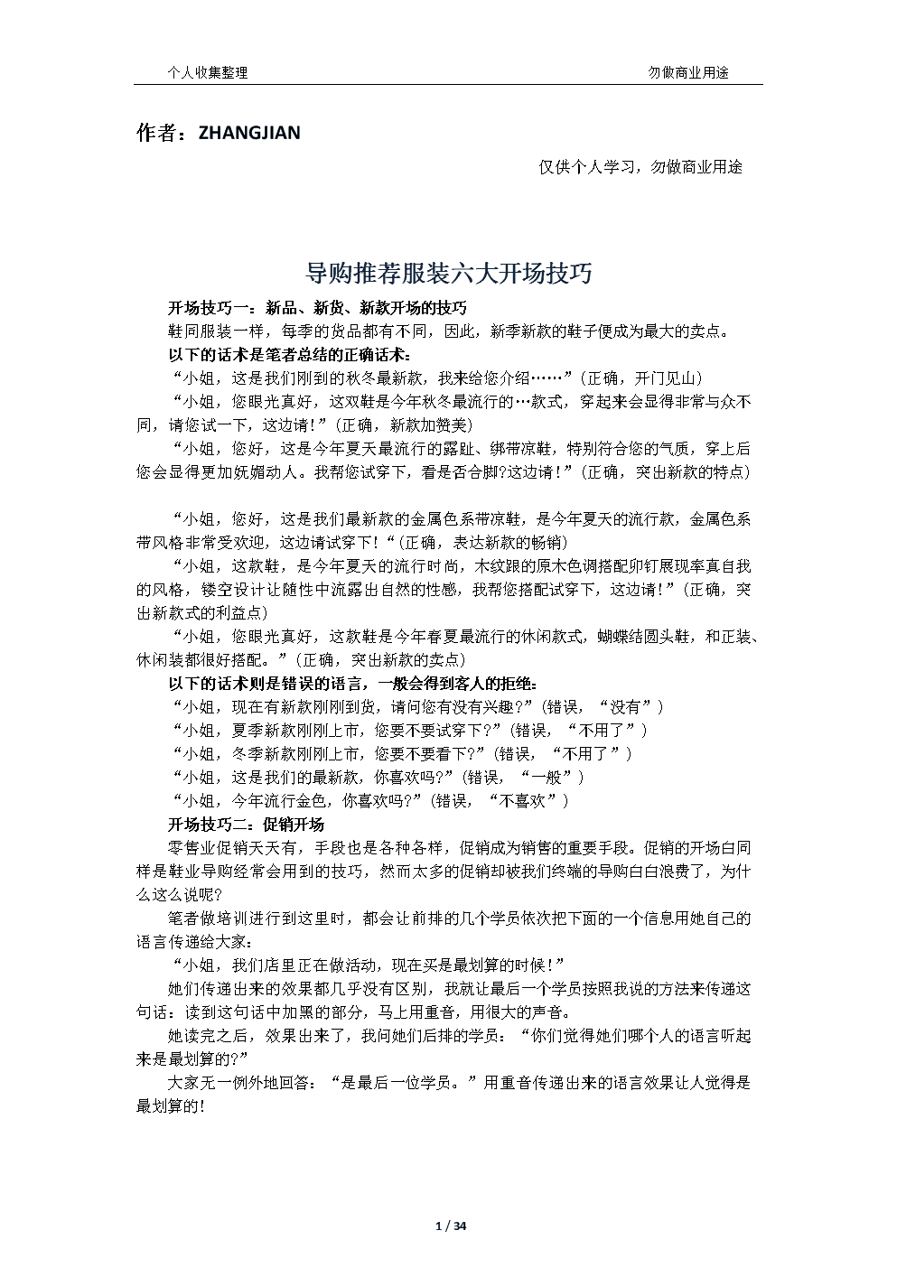 电子行业销售话术 做电子销售技巧和话术 销售话术 电话销售话术 销售话术技巧 电子行业销售话术 销售话术 第4张