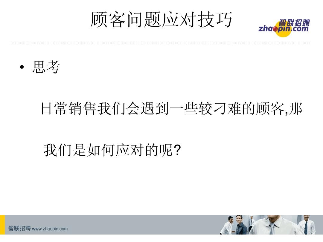 衣服销售技巧和话术经典语句 衣服销售技巧和话术经典语句图片 欢迎 服装销售技巧和话术 衣服销售技巧和话术 衣服销售技巧和话术经典语句 销售话术 第3张