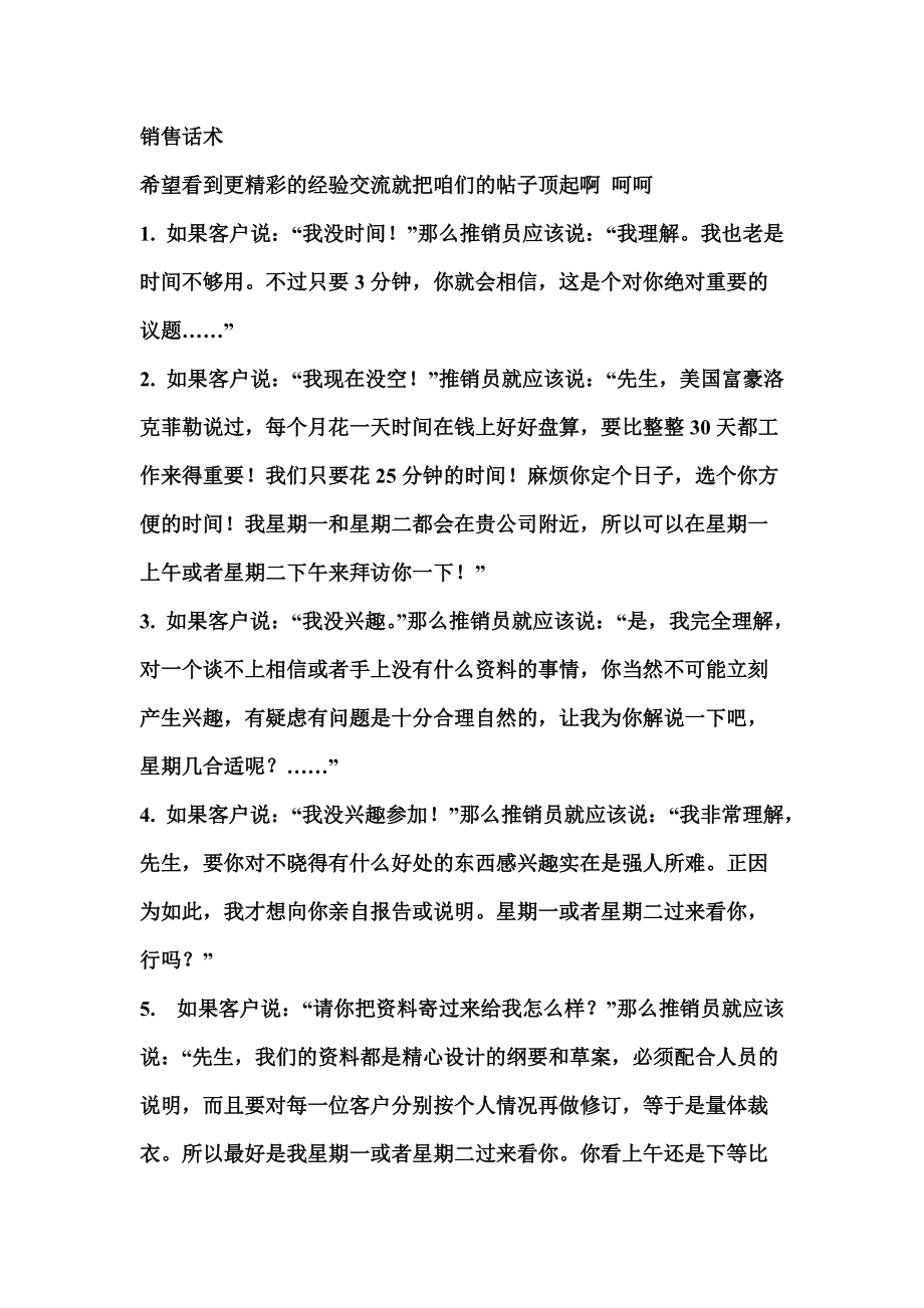 销售钢琴话术 钢琴销售技巧和话术实战 欢迎 销售话术 销售话术技巧 销售钢琴话术 销售话术 第3张