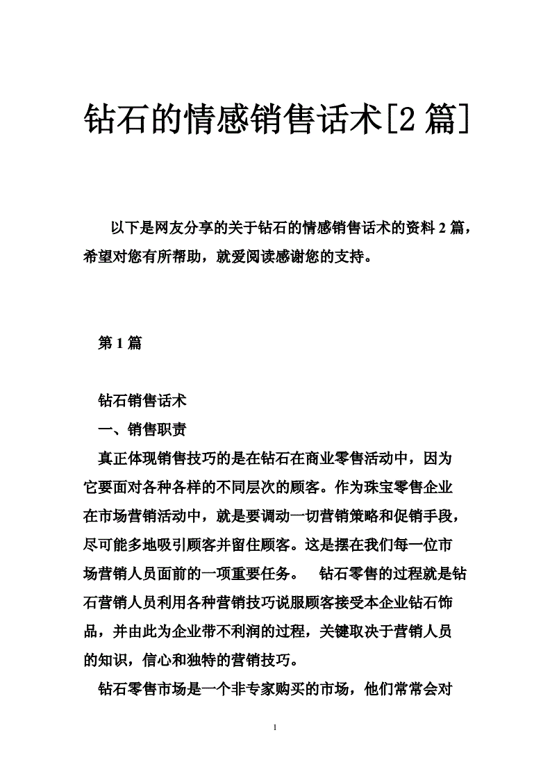 活动销售话术 大型活动销售话术 销售话术与技巧 销售话术 销售话术技巧 活动销售话术 销售话术 第4张