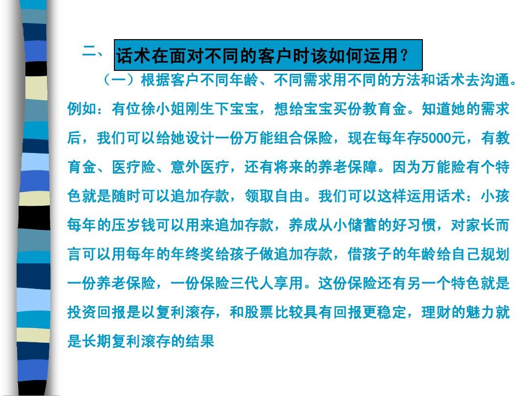 私护销售话术 销售私护产品的思路 护肤品销售话术 销售话术 销售话术技巧 私护销售话术 销售话术 第4张