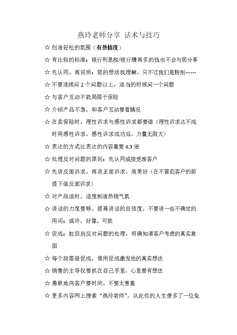 毛衣销售话术 毛衣销售话术怎么说 销售话术 衣服销售技巧和话术 服装销售话术 毛衣销售话术 销售话术 第4张