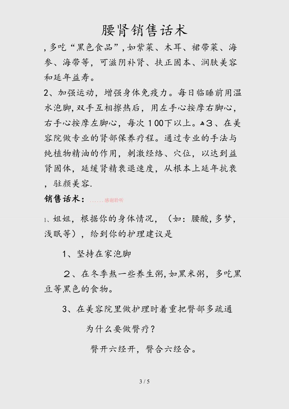 专业祛痘销售话术 祛痘销售技巧和话术 化妆品销售话术 销售话术 销售话术技巧 专业祛痘销售话术 销售话术 第2张