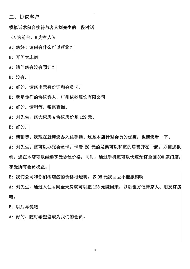 婚纱销售话术 婚纱店销售话术 一起 欢迎 销售话术 婚纱销售话术 销售话术 第3张