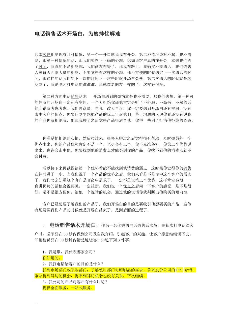 床垫销售话术开场白 床垫销售话术开场白和结束语 使用 家具销售技巧和话术 销售话术 床垫销售话术开场白 销售话术 第3张