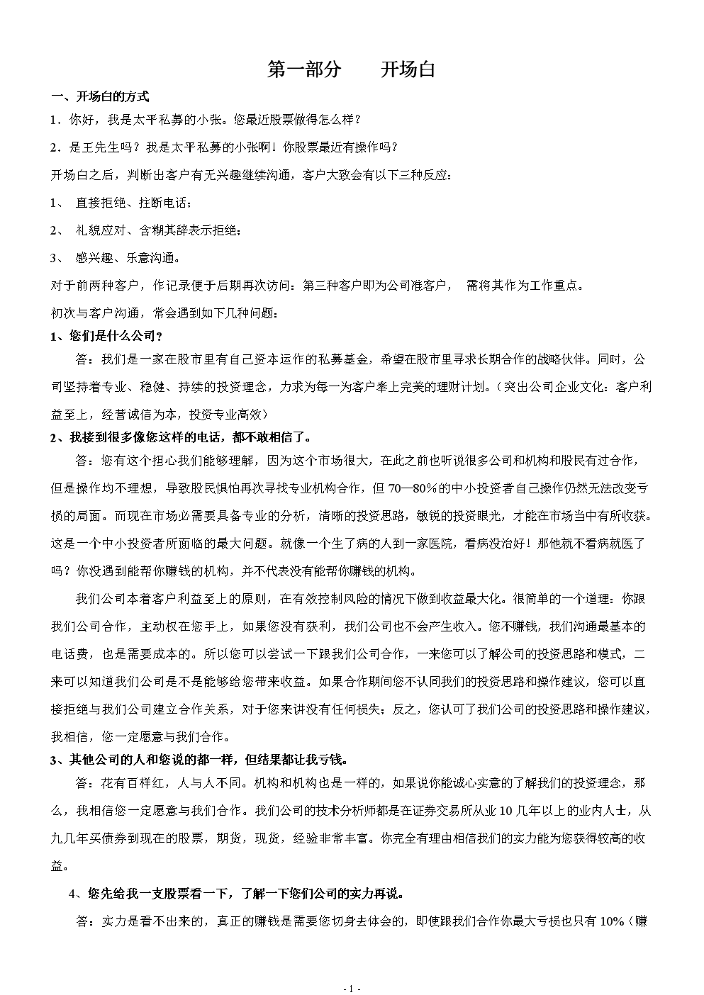 十四经络销售话术 十四条经络的走向和作用话术 欢迎 销售话术 美容院销售话术 十四经络销售话术 销售话术 第4张