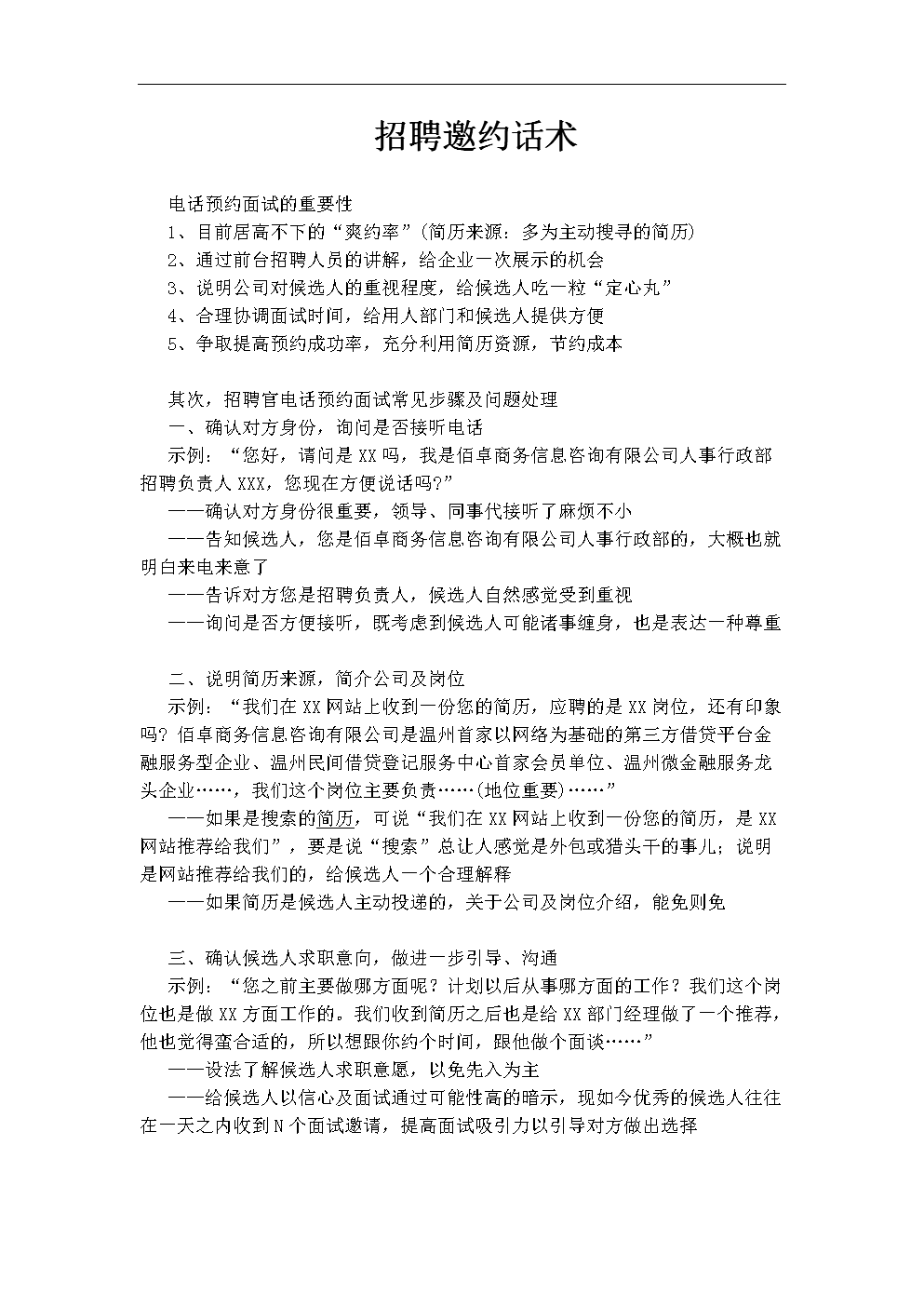 销售顾问邀约话术 销售顾问邀约话术技巧 销售话术 美容院销售话术 电话销售话术 销售顾问邀约话术 销售话术 第2张