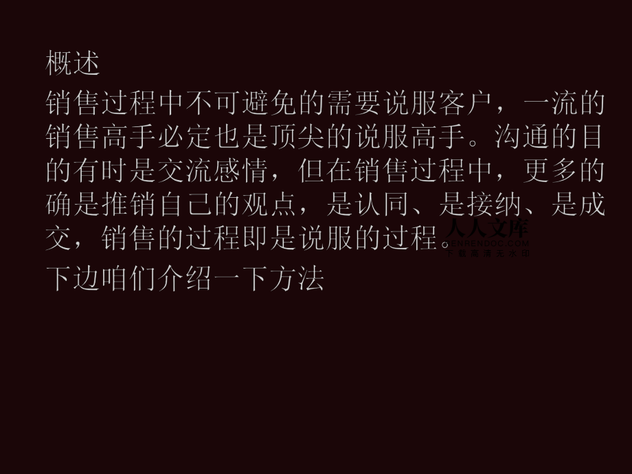 海尔销售技巧和话术 海尔的销售渠道有哪些 销售话术与技巧 销售话术 销售话术技巧 海尔销售技巧和话术 销售话术 第4张