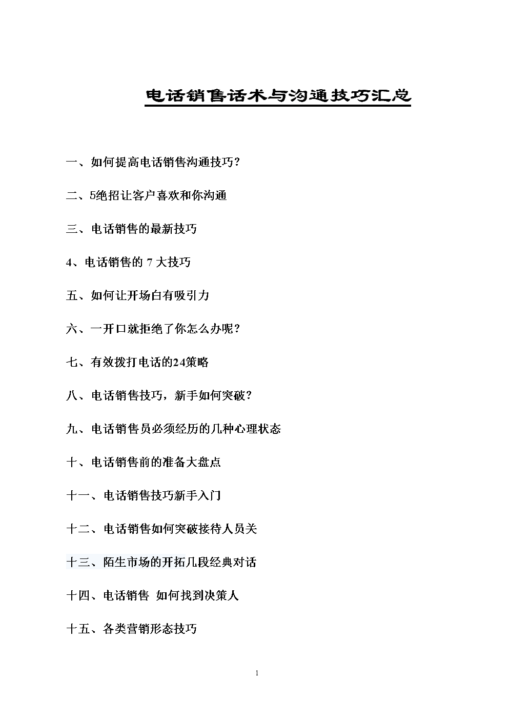 销售汇报话术 销售汇报工作范文 一起 适合 销售话术 销售汇报话术 销售话术 第2张