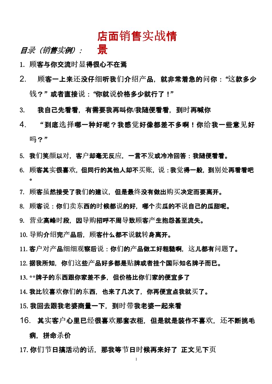 销售常见话术 销售话术900句转载 销售话术与技巧 销售话术 销售话术技巧 销售常见话术 销售话术 第2张