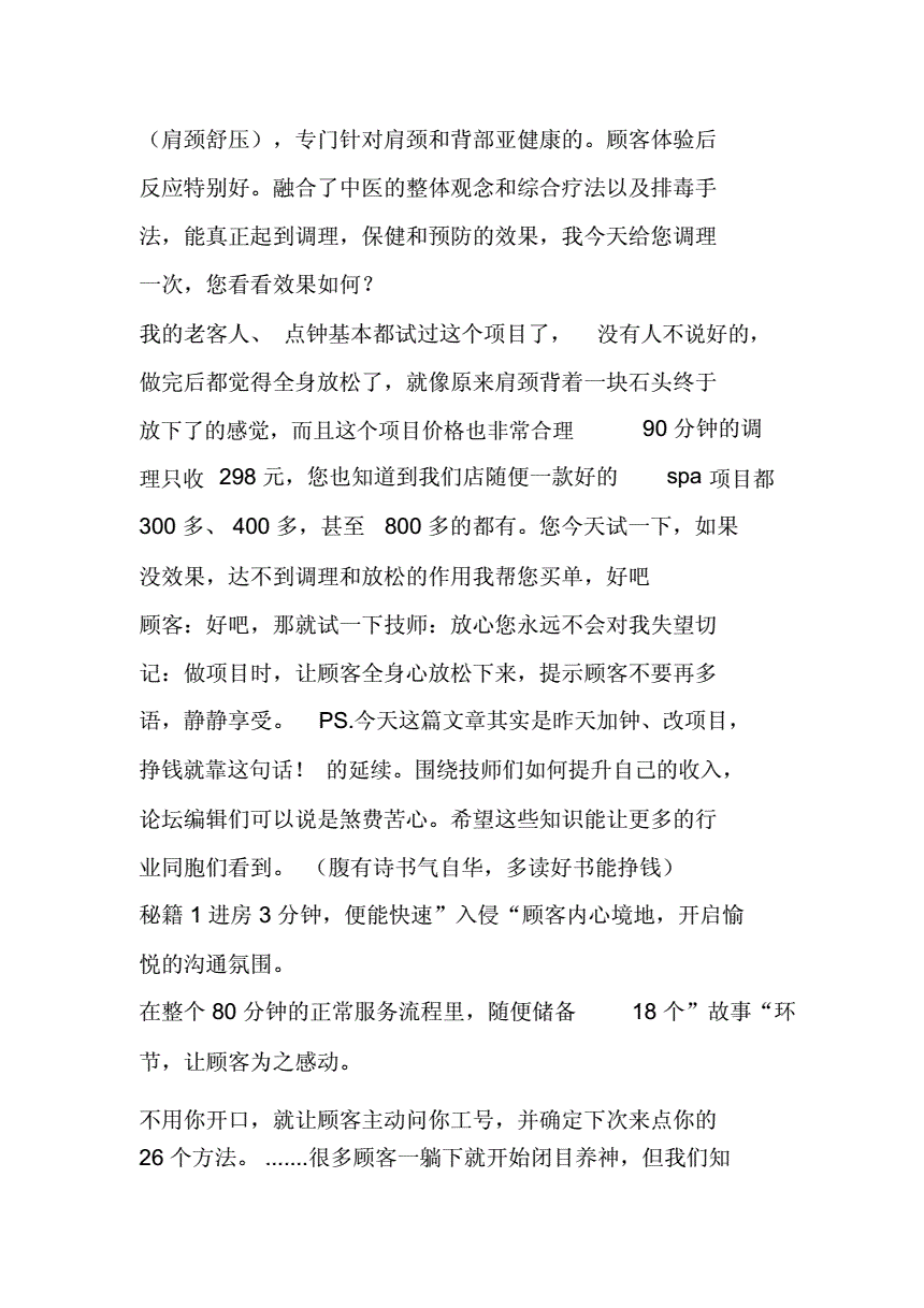 成交的销售话术 瓷砖销售技巧和话术 绝对成交的销售话术 欢迎 销售话术 销售话术技巧 成交的销售话术 销售话术 第2张