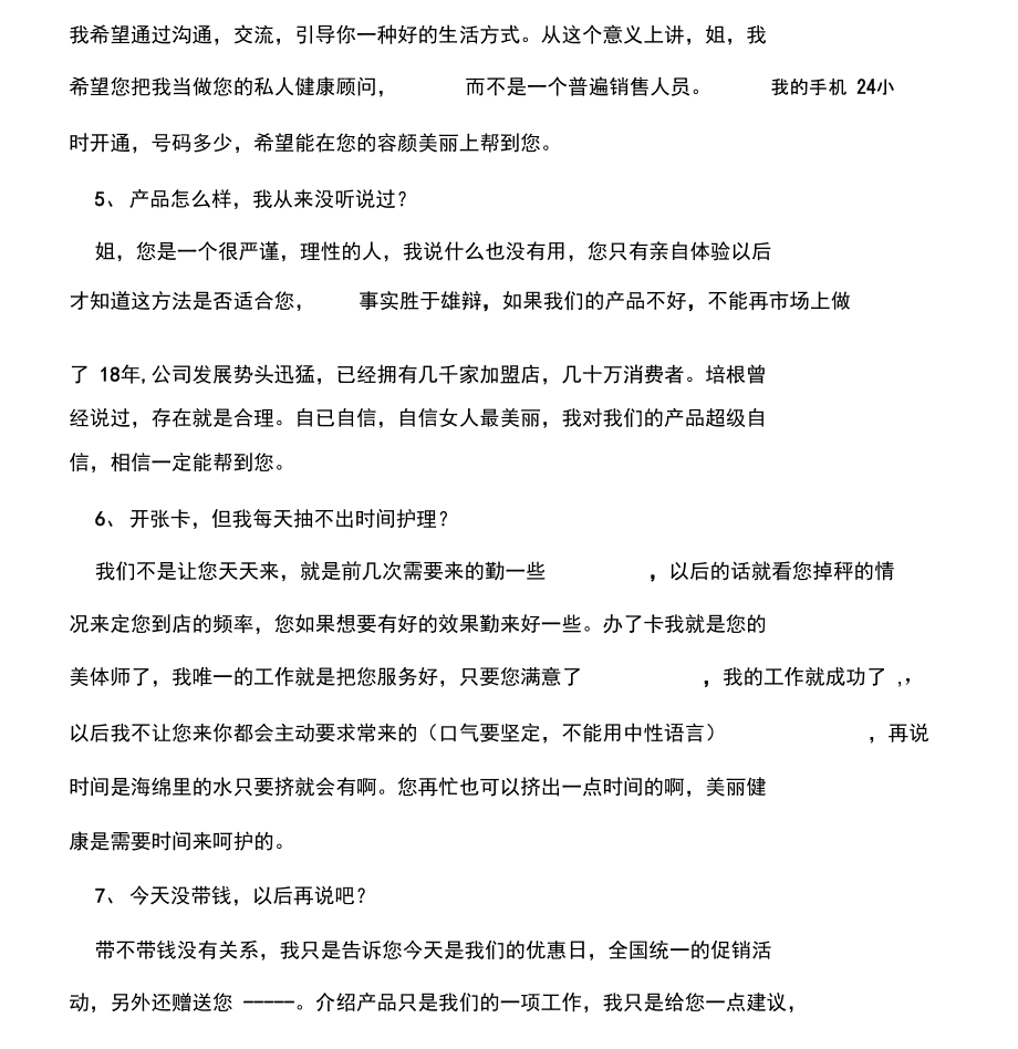 做美容院销售话术 做美容院销售话术文案 欢迎 销售话术 美容院销售话术 做美容院销售话术 销售话术 第2张