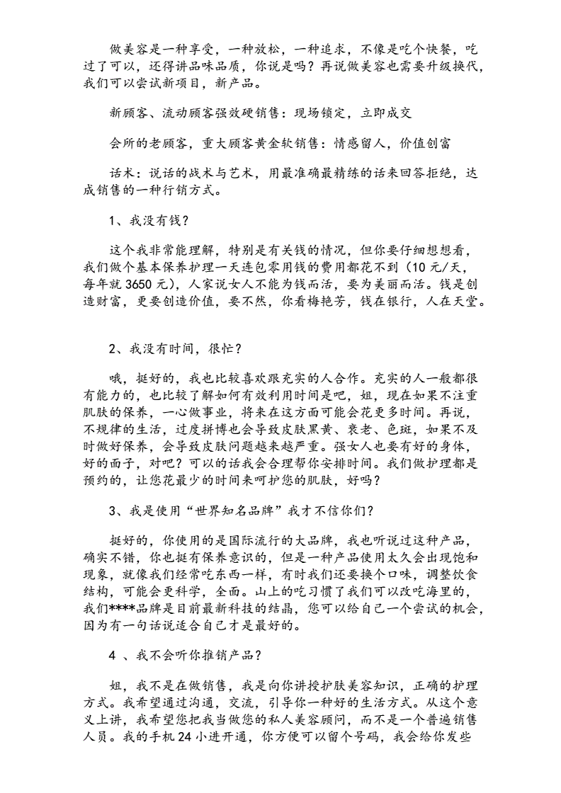 做美容院销售话术 做美容院销售话术文案 欢迎 销售话术 美容院销售话术 做美容院销售话术 销售话术 第4张