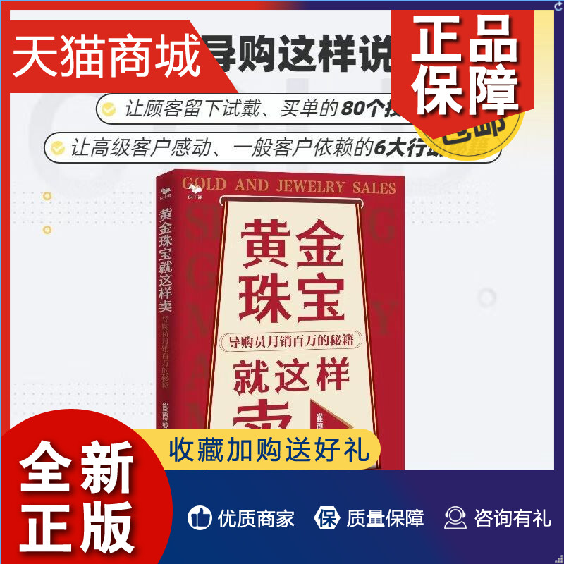 销售黄金首饰话术 销售黄金首饰话术大全 一起 欢迎 销售话术 销售黄金首饰话术 销售话术 第3张