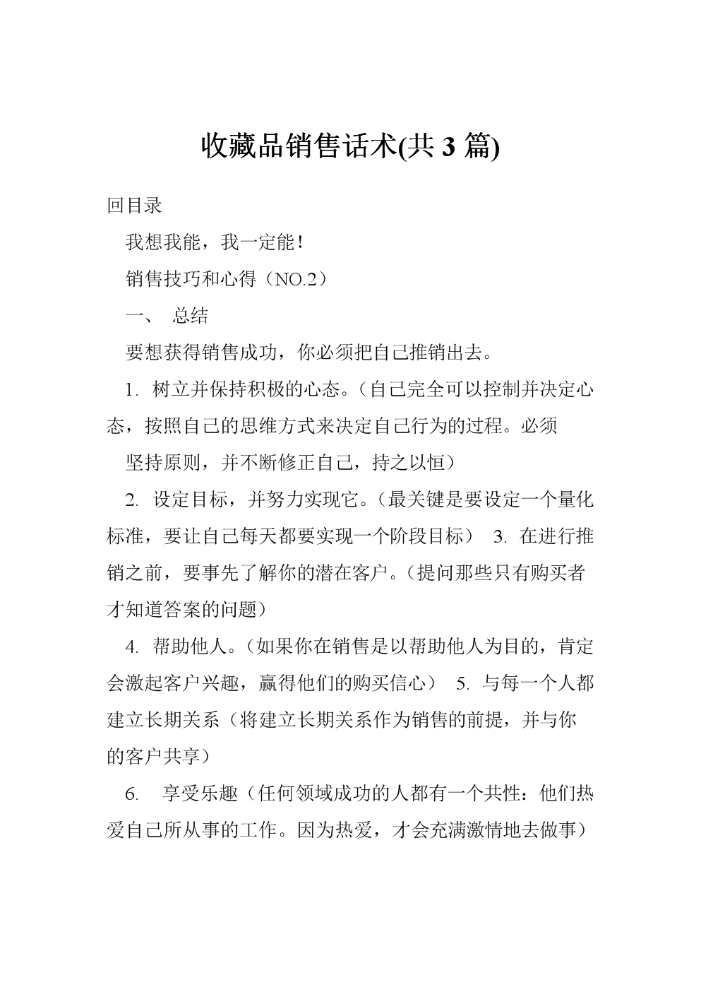 导航的销售话术 导航的销售话术怎么写 汽车销售话术 销售话术 销售话术技巧 导航的销售话术 销售话术 第2张