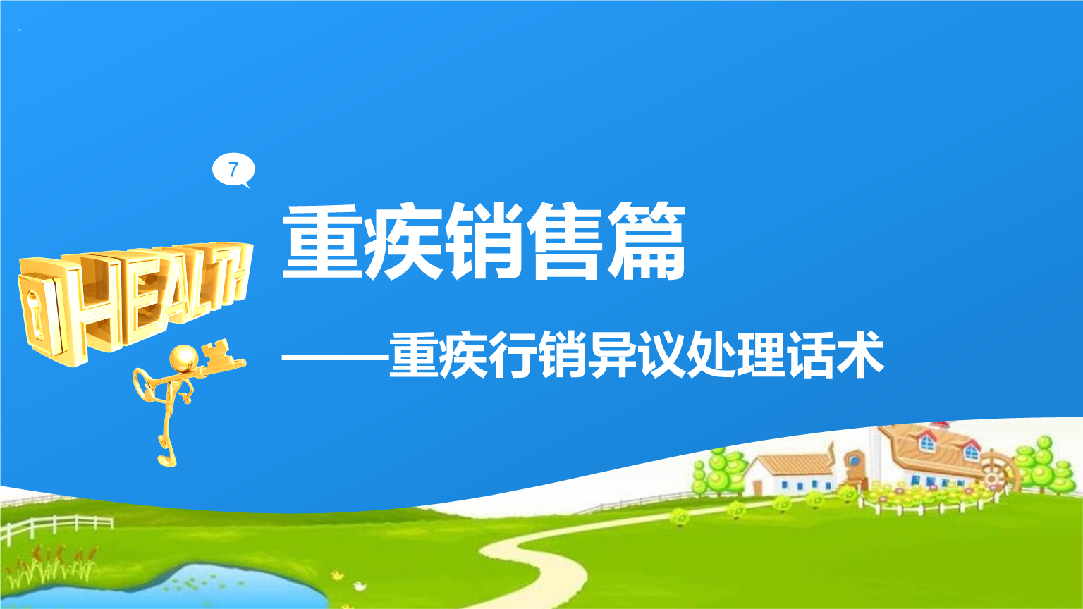 保险电话销售异议处理话术 保险电话销售异议处理话术怎么说 一起 销售话术 电话销售话术 保险电话销售异议处理话术 销售话术 第2张