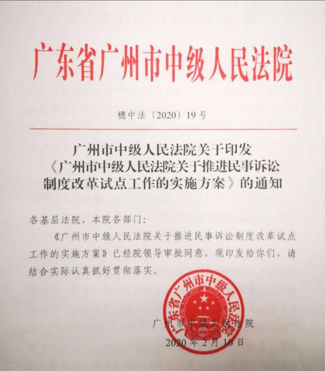 广州市中级人民法院 广州市中级人民法院官网 内容 2022 一起 广州市中级人民法院 法律百科 第4张