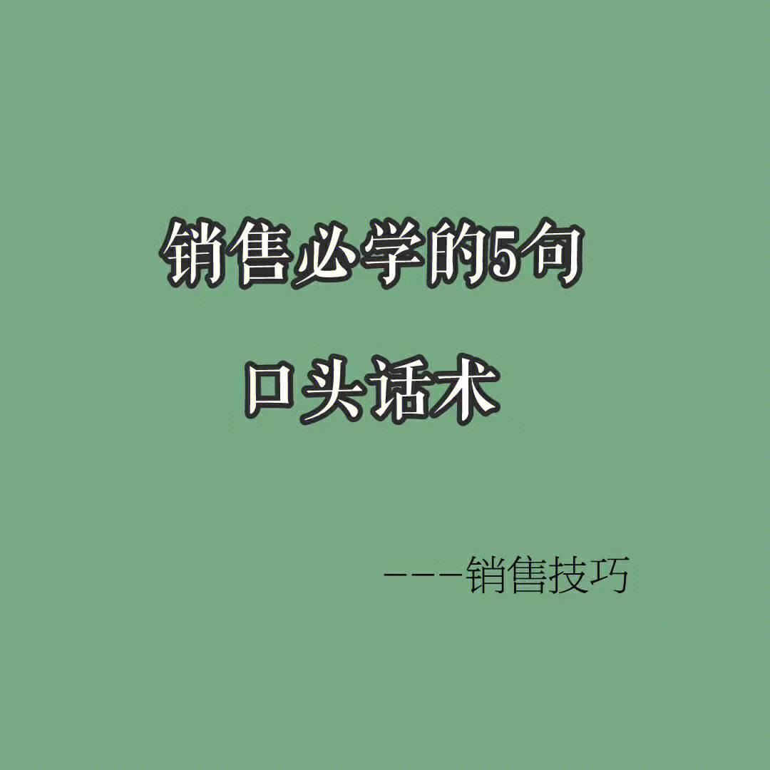 奶粉销售员话术 奶粉销售员话术大全 内容 一起 欢迎 奶粉销售员话术 销售话术 第3张