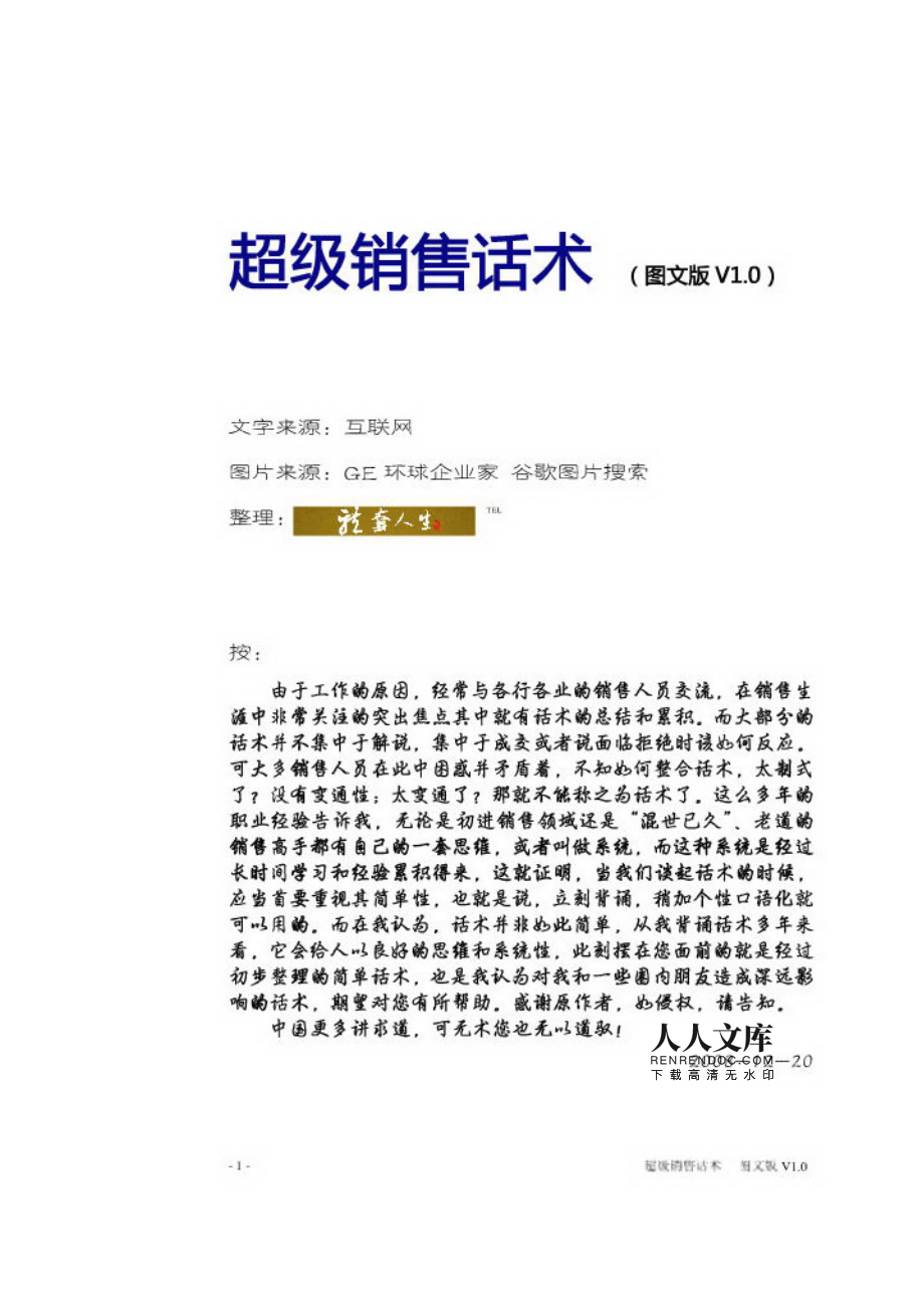 童装销售技巧60个话术 童装直播带货一整套话术流程 一起 适合 服装销售技巧和话术 童装销售技巧60个话术 销售话术 第2张