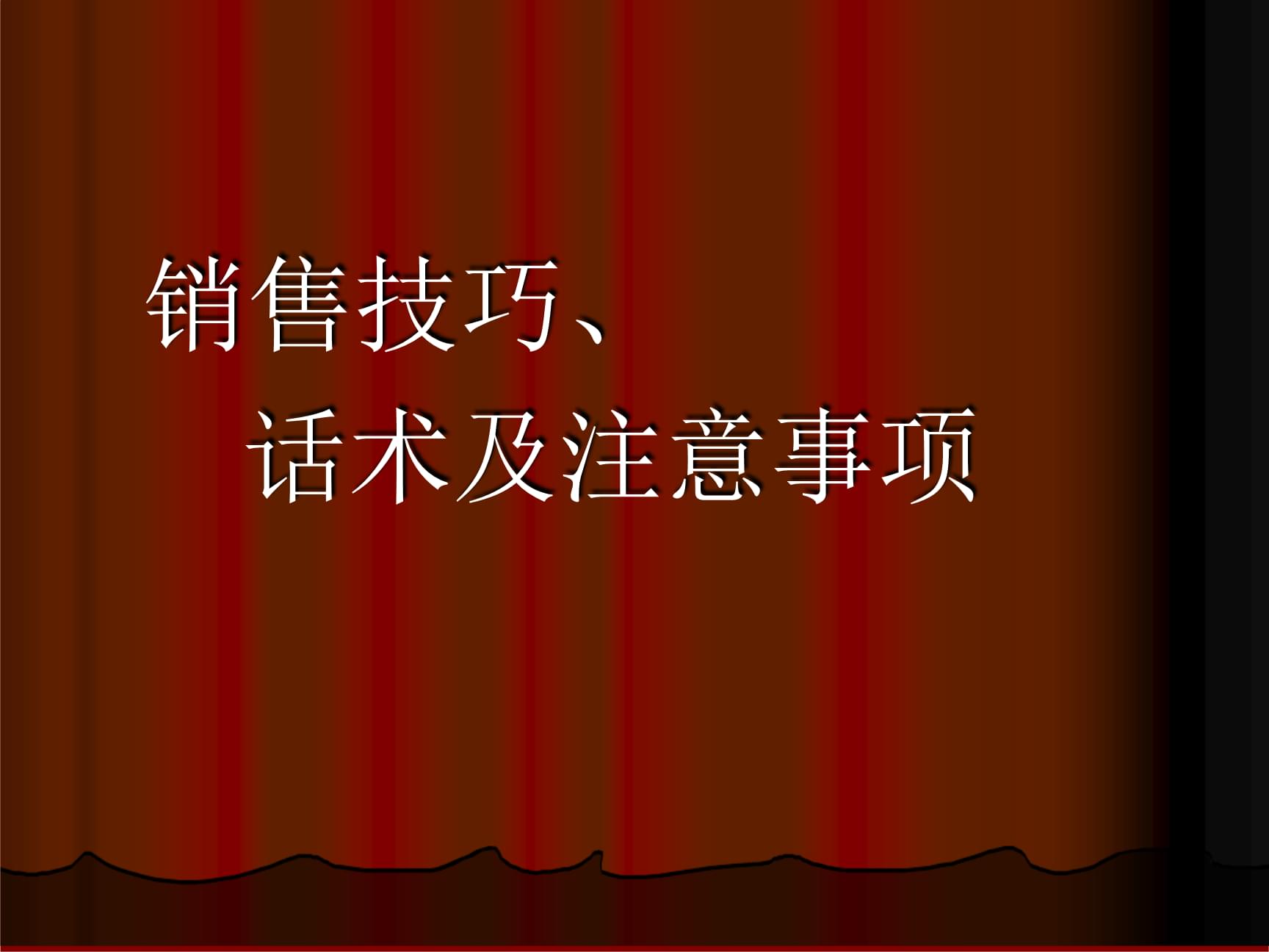 童装销售技巧60个话术 童装直播带货一整套话术流程 一起 适合 服装销售技巧和话术 童装销售技巧60个话术 销售话术 第4张