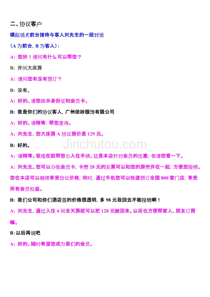 体检中心的销售话术 体检中心销售话术模板 保险销售话术大全 销售话术 销售话术大全 体检中心的销售话术 销售话术 第4张