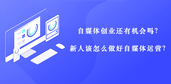 自媒体运营平台定义 自媒体运营平台定义是什么 一起 的电 欢迎 自媒体运营平台定义 自媒体运营 第3张