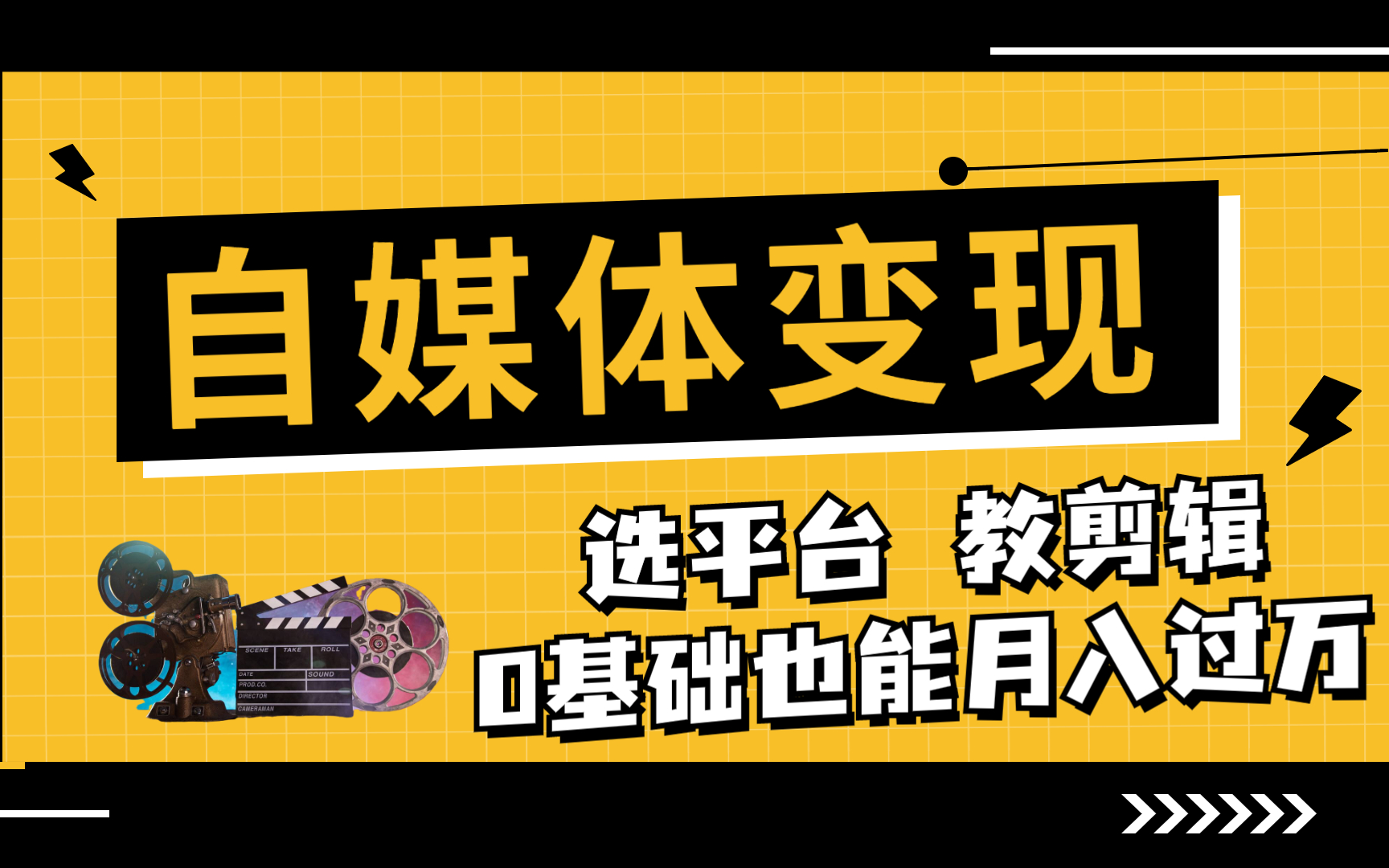 自媒体运营免费课 自媒体运营培训哪家好 的电 欢迎 短视频运营 自媒体运营免费课 自媒体运营 第4张