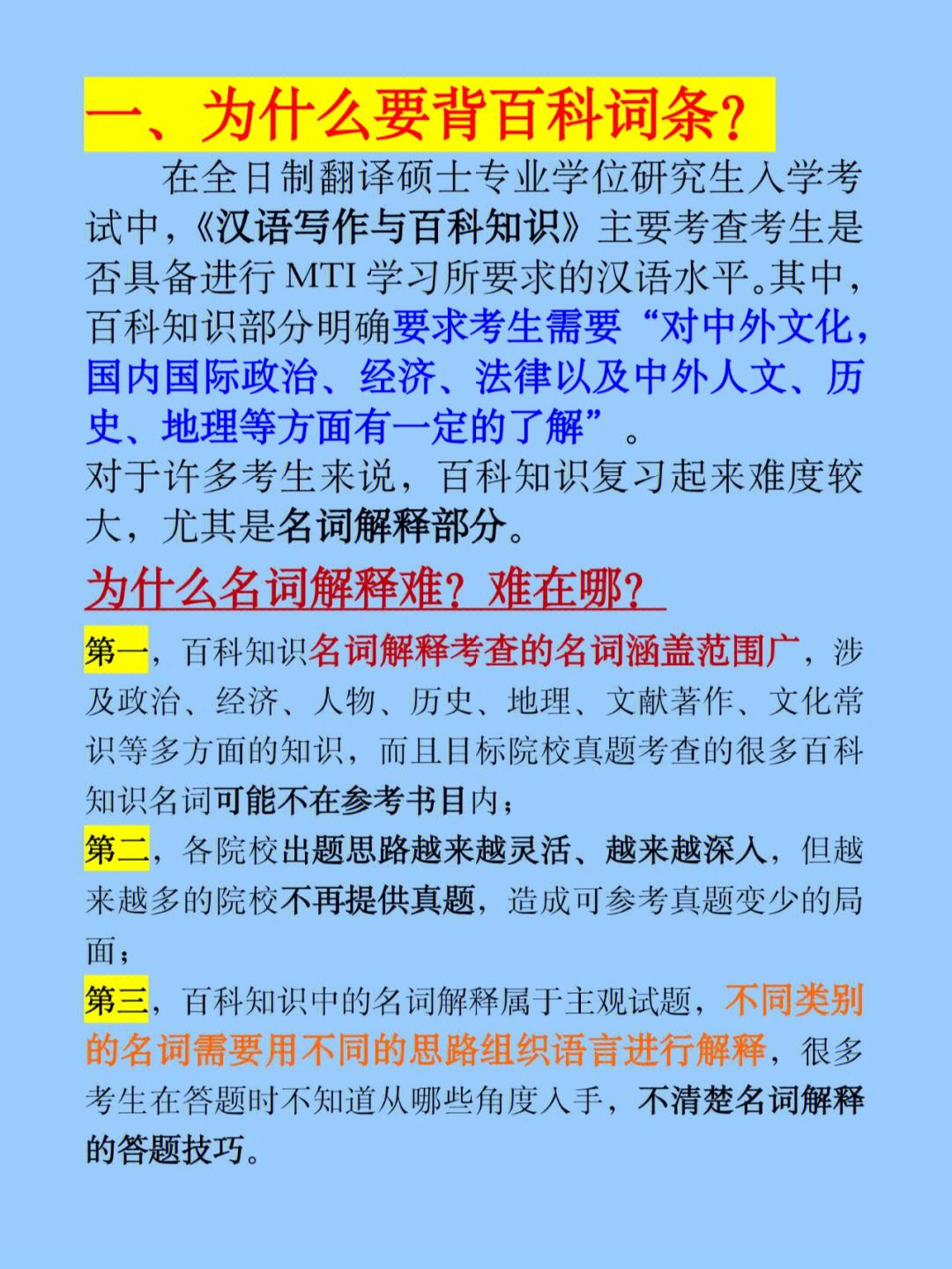 翻译硕士百科知识 翻译硕士百科知识词条都要背下来吗 15 一起 使用 翻译硕士百科知识 百科资讯 第3张