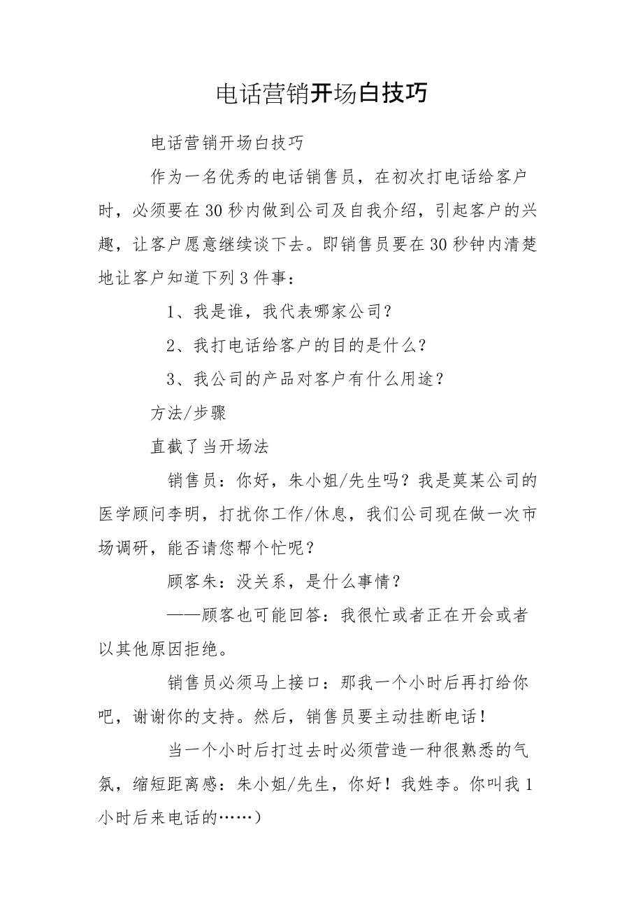 销售话术开头 销售的开头语技巧 销售话术 房地产销售话术 电话销售话术 销售话术开头 销售话术 第2张