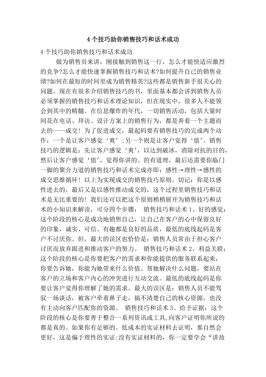 销售技巧和话术文档 销售技巧和话术文档怎么写 汽车销售话术 销售话术 销售话术技巧 销售技巧和话术文档 销售话术 第3张